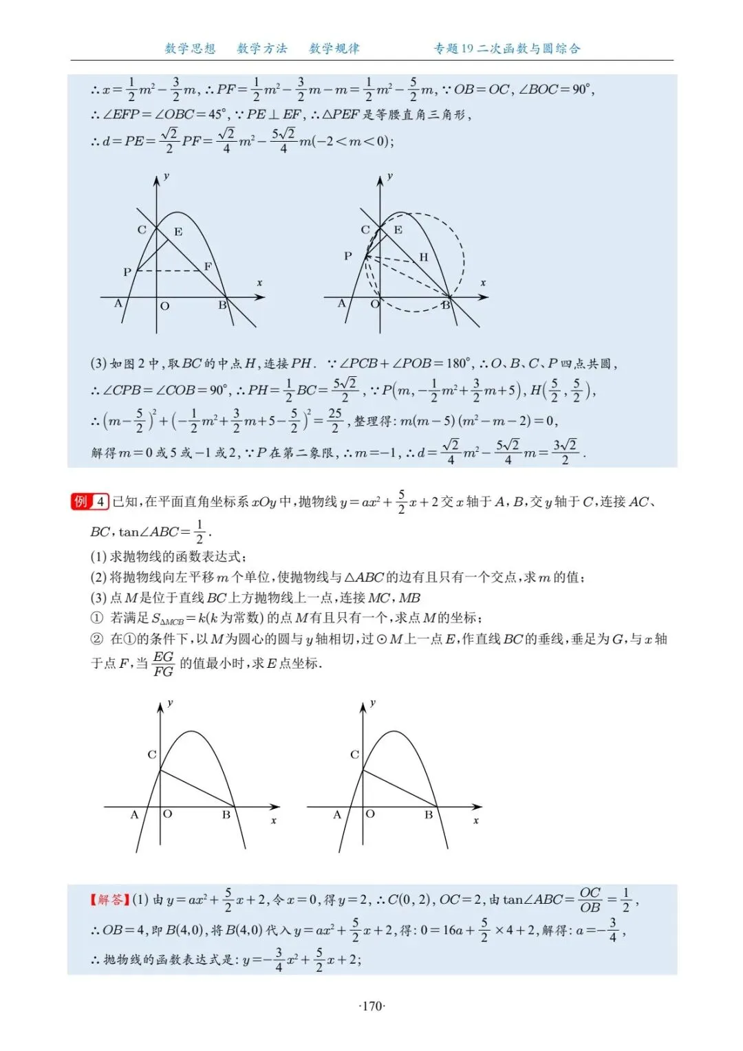 中考复习专题,二次函数与圆综合 第6张