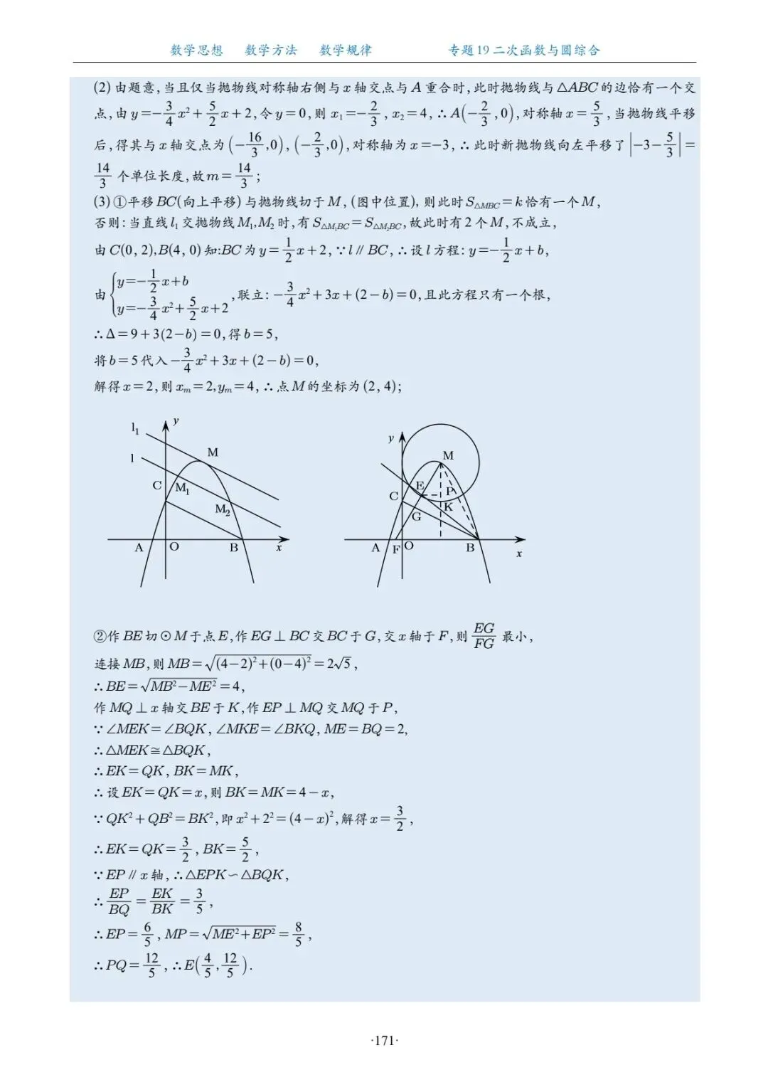中考复习专题,二次函数与圆综合 第7张