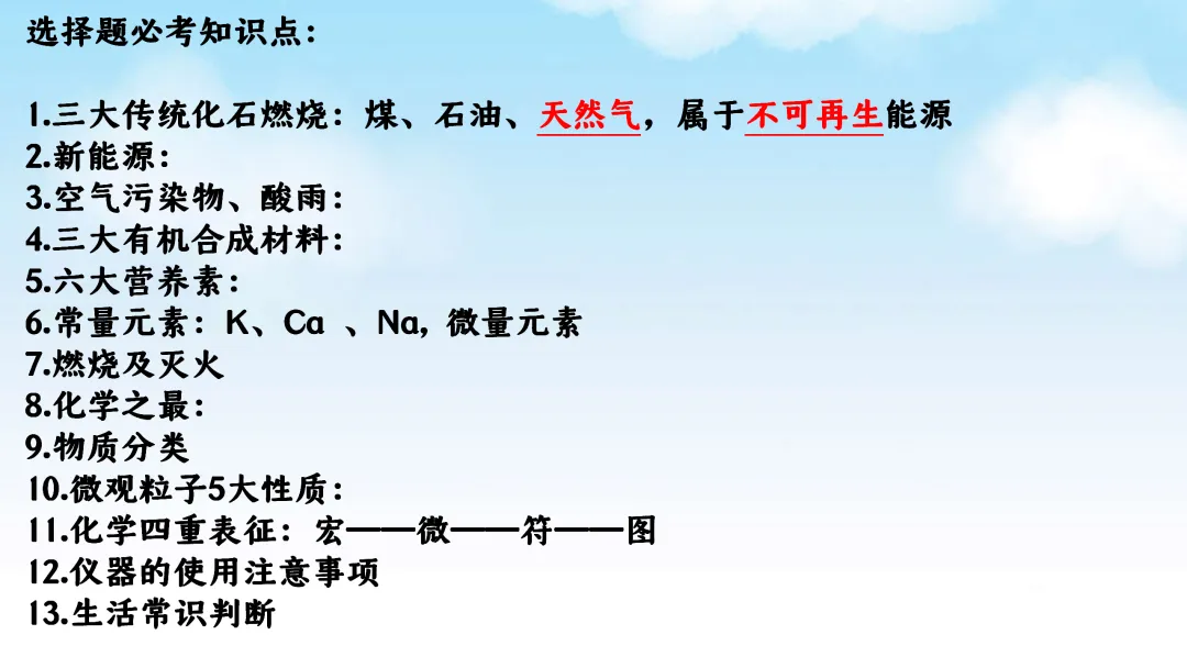 SK222 备战2026 初中化学中考 讲座资源包《2026初中化学中考 冲刺备考最后一课》讲座课件PPT 第35张
