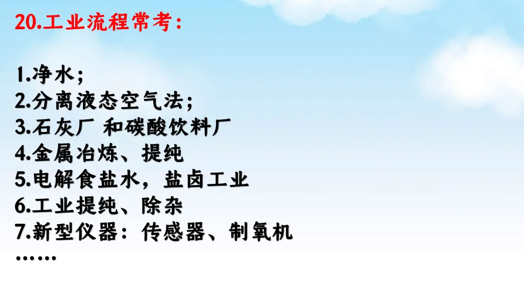 SK222 备战2026 初中化学中考 讲座资源包《2026初中化学中考 冲刺备考最后一课》讲座课件PPT 第39张
