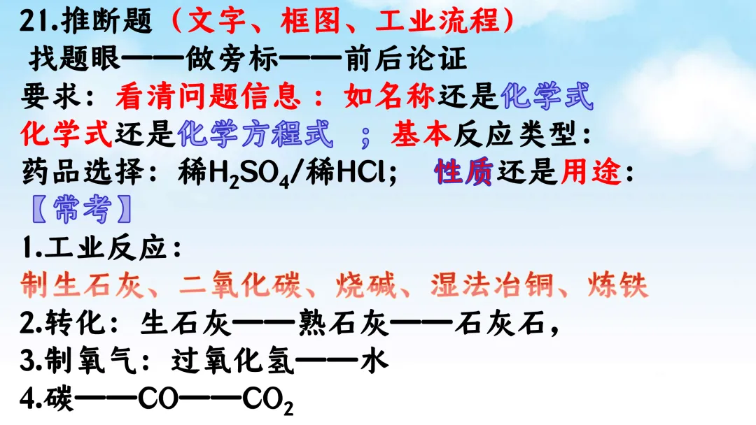 SK222 备战2026 初中化学中考 讲座资源包《2026初中化学中考 冲刺备考最后一课》讲座课件PPT 第40张