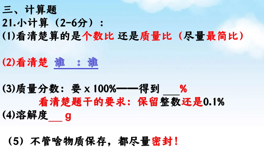 SK222 备战2026 初中化学中考 讲座资源包《2026初中化学中考 冲刺备考最后一课》讲座课件PPT 第41张