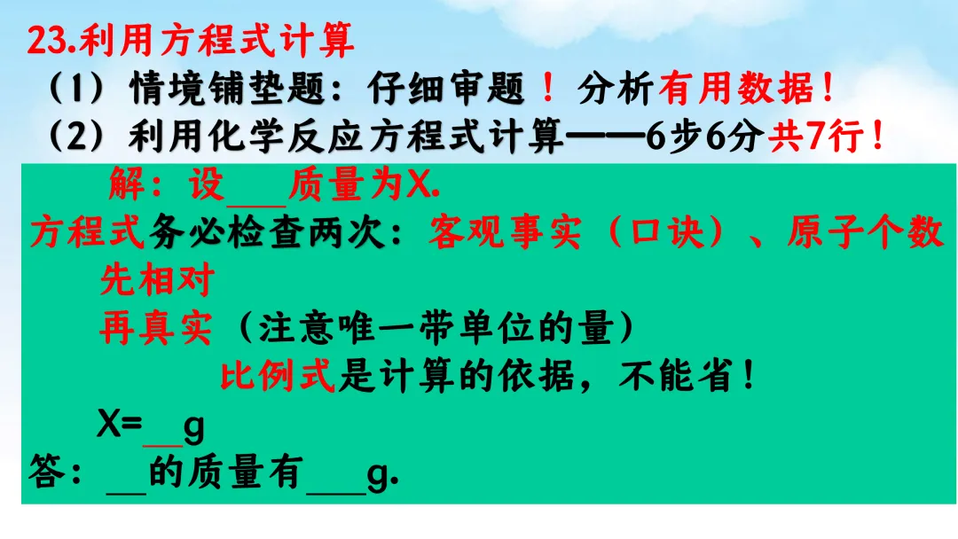 SK222 备战2026 初中化学中考 讲座资源包《2026初中化学中考 冲刺备考最后一课》讲座课件PPT 第42张