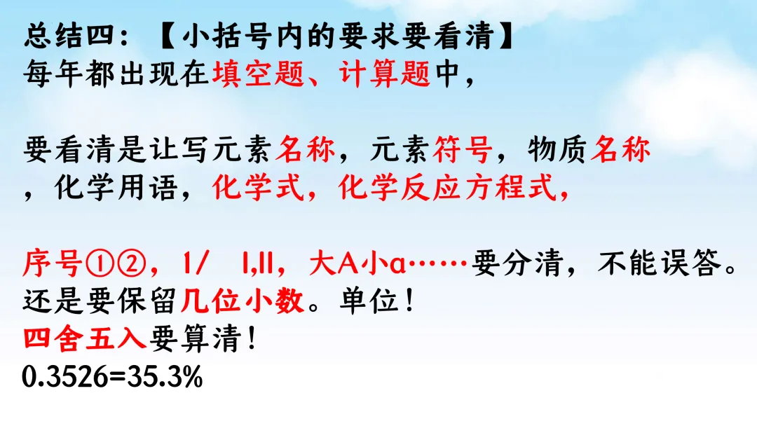 SK222 备战2026 初中化学中考 讲座资源包《2026初中化学中考 冲刺备考最后一课》讲座课件PPT 第43张