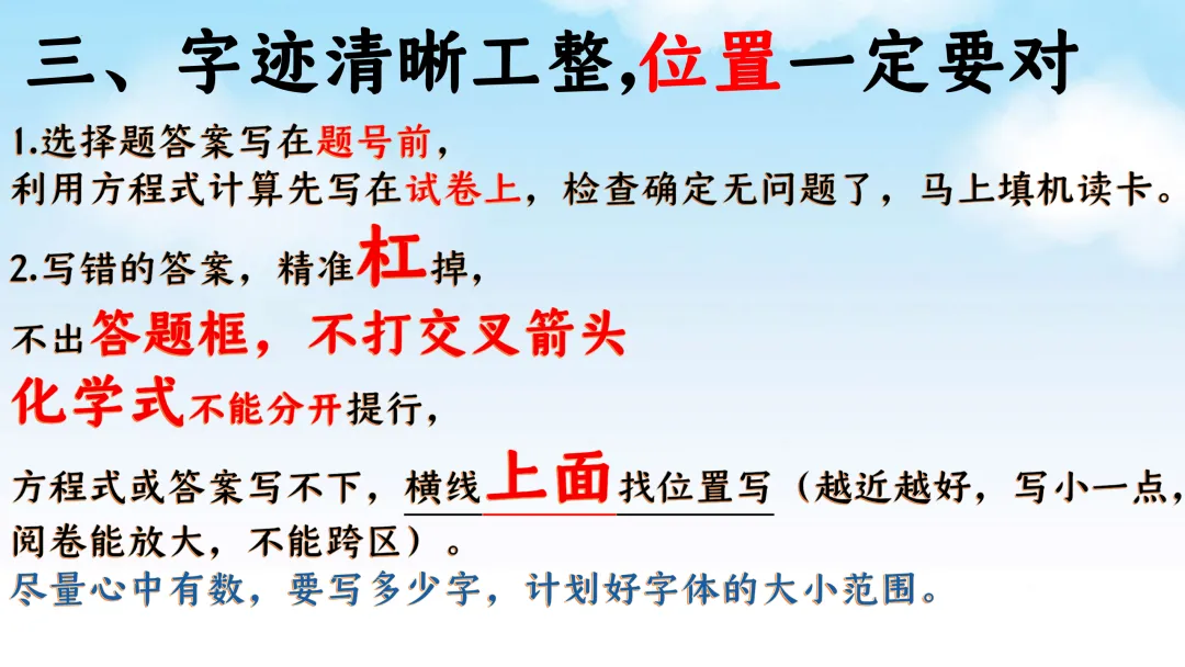 SK222 备战2026 初中化学中考 讲座资源包《2026初中化学中考 冲刺备考最后一课》讲座课件PPT 第45张