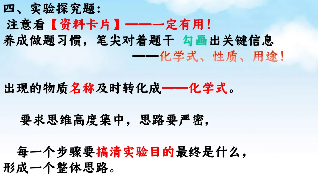 SK222 备战2026 初中化学中考 讲座资源包《2026初中化学中考 冲刺备考最后一课》讲座课件PPT 第46张