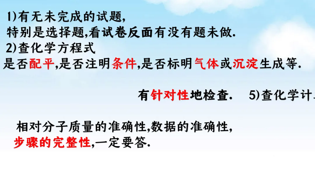 SK222 备战2026 初中化学中考 讲座资源包《2026初中化学中考 冲刺备考最后一课》讲座课件PPT 第51张