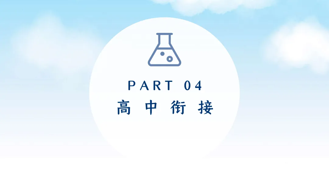 SK222 备战2026 初中化学中考 讲座资源包《2026初中化学中考 冲刺备考最后一课》讲座课件PPT 第52张