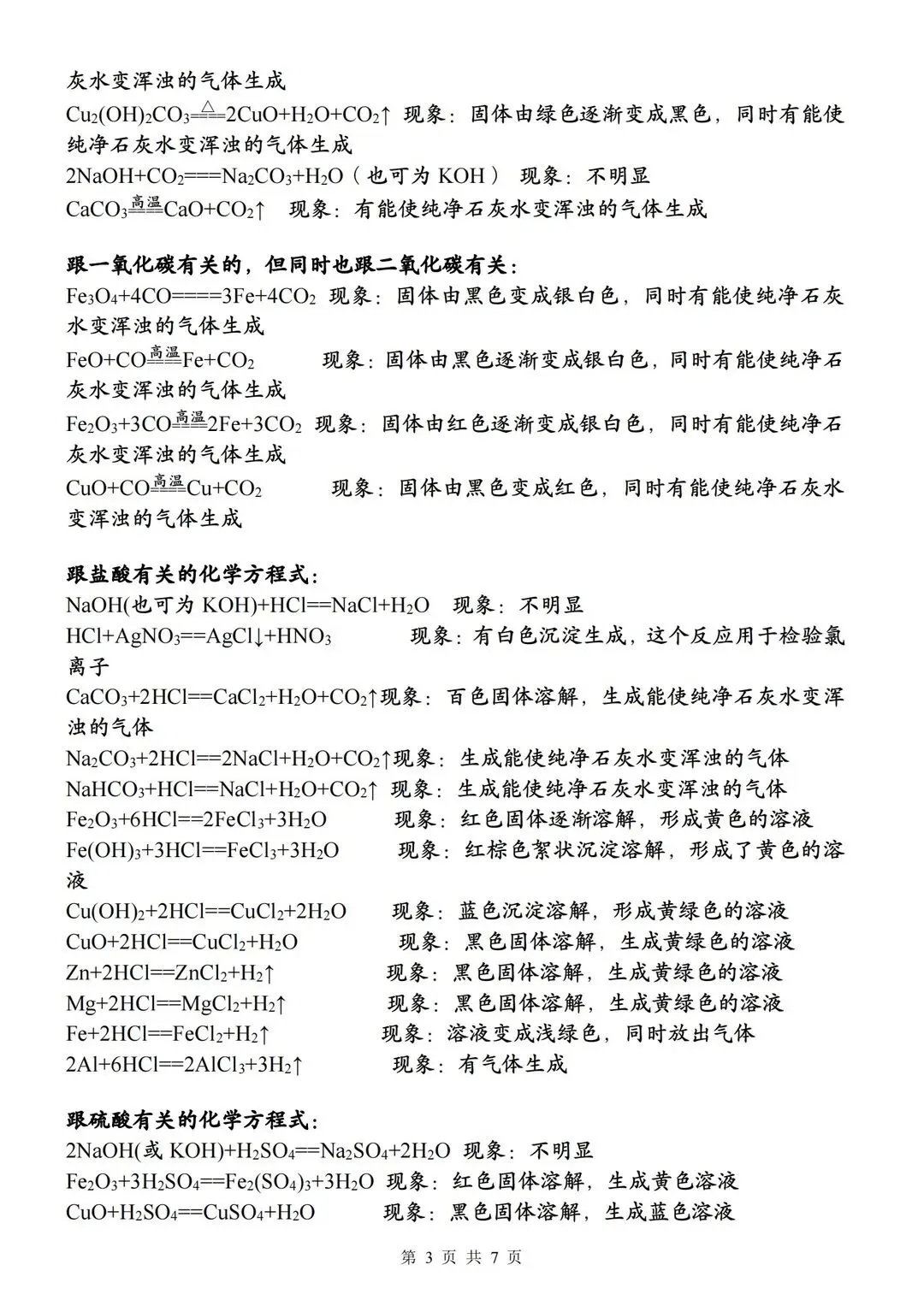 26中考化学方程式超全归类总结 第3张