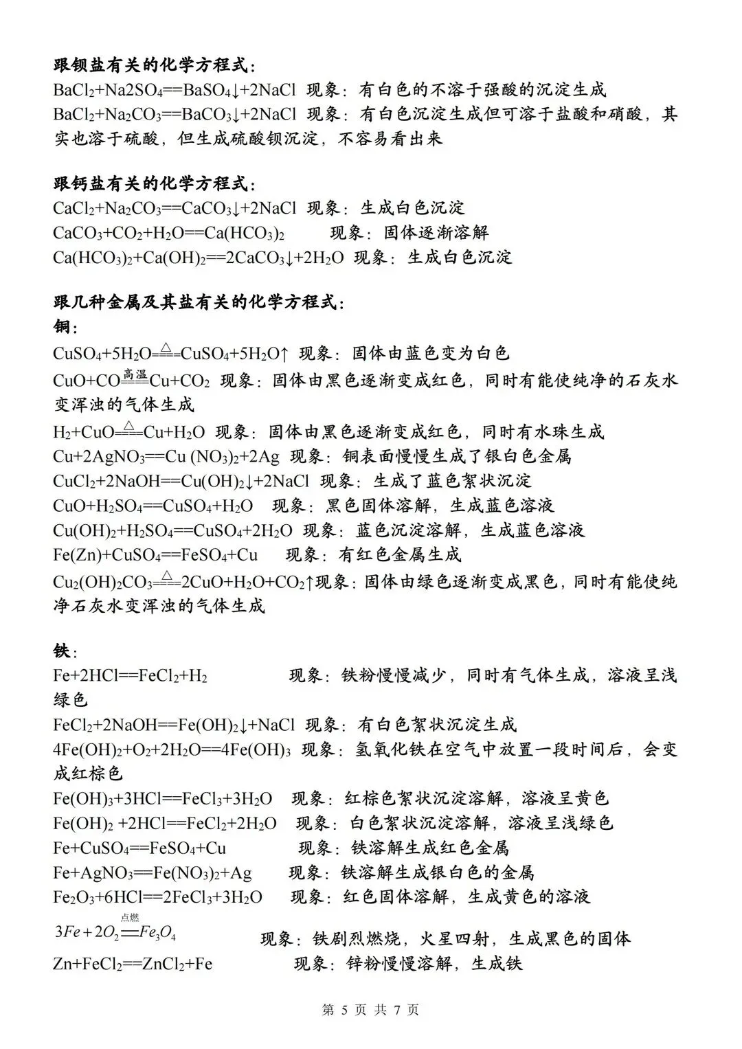 26中考化学方程式超全归类总结 第5张