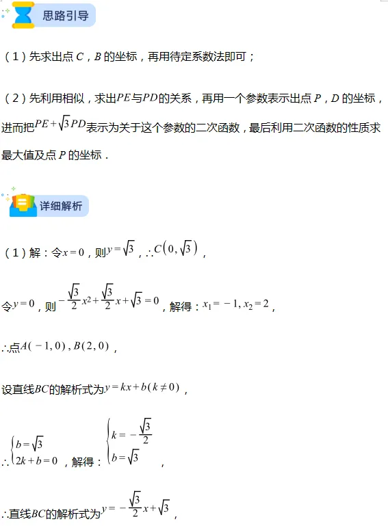 中考压轴解题技巧||二次函数综合之胡不归问题模型(含专项训练10题) 第5张