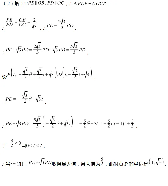 中考压轴解题技巧||二次函数综合之胡不归问题模型(含专项训练10题) 第6张