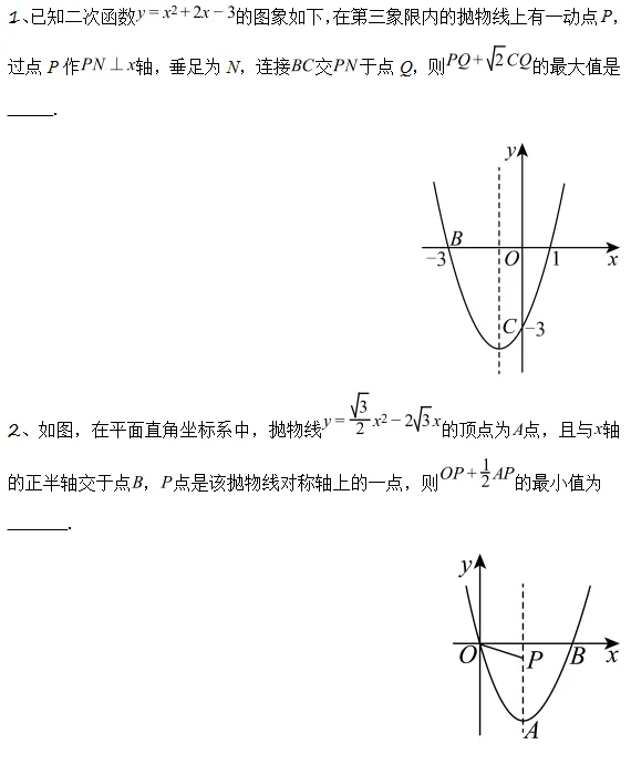 中考压轴解题技巧||二次函数综合之胡不归问题模型(含专项训练10题) 第7张