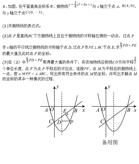 中考压轴解题技巧||二次函数综合之胡不归问题模型(含专项训练10题) 第13张