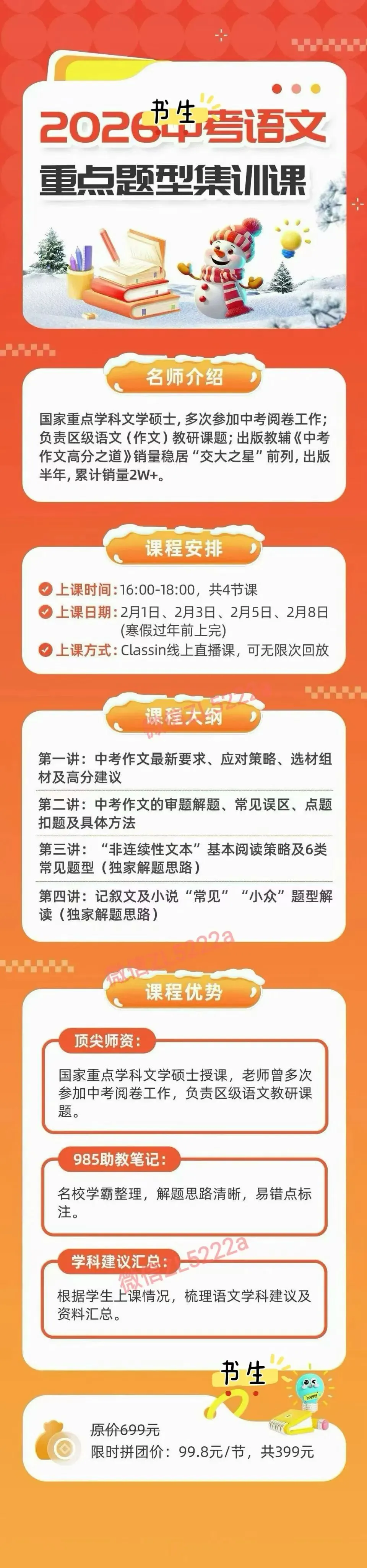 上海26届中考集训数学、物理、化学、语文、英语、历史、道法重点题型压轴题冲刺课 第2张