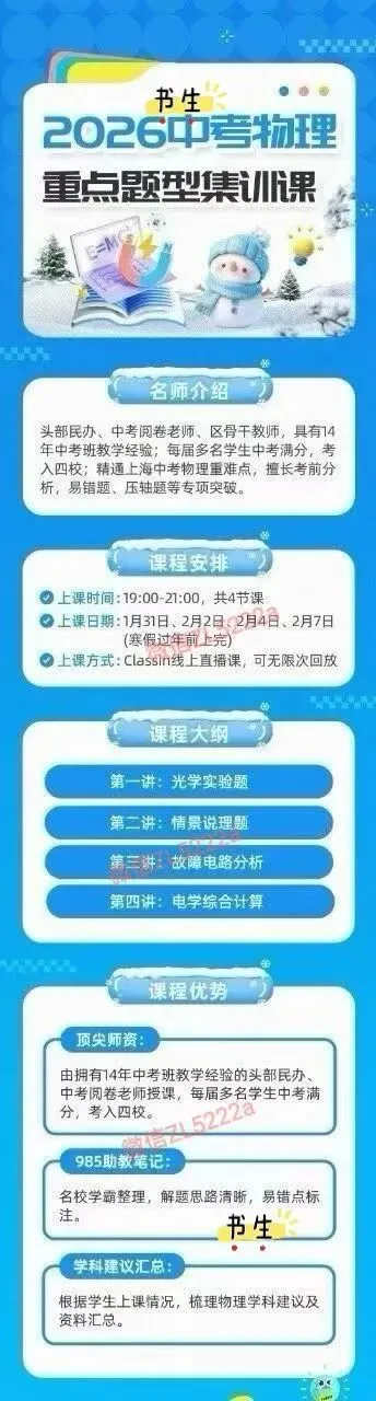 上海26届中考集训数学、物理、化学、语文、英语、历史、道法重点题型压轴题冲刺课 第3张