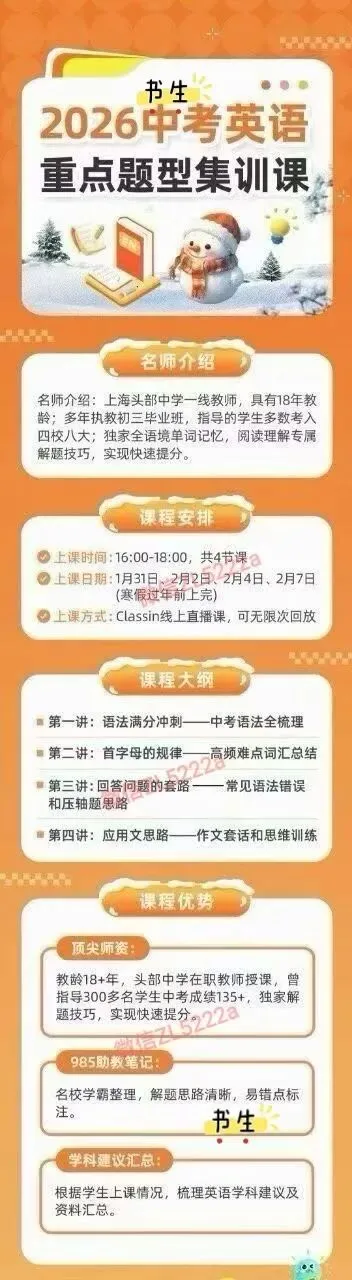 上海26届中考集训数学、物理、化学、语文、英语、历史、道法重点题型压轴题冲刺课 第4张