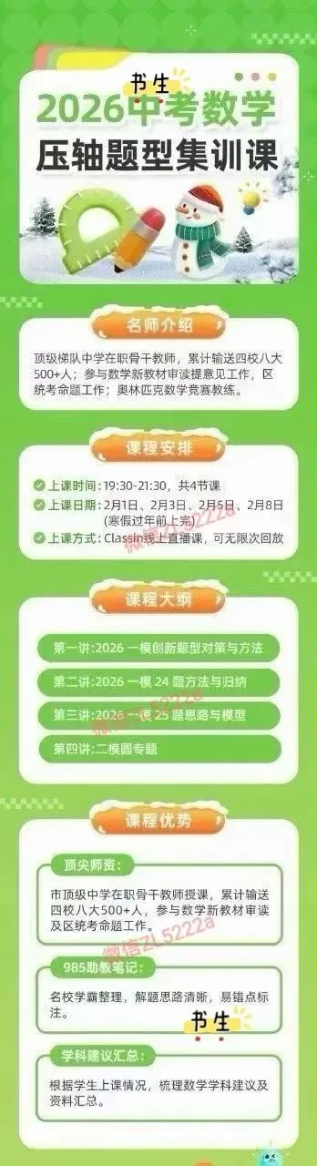 上海26届中考集训数学、物理、化学、语文、英语、历史、道法重点题型压轴题冲刺课 第5张