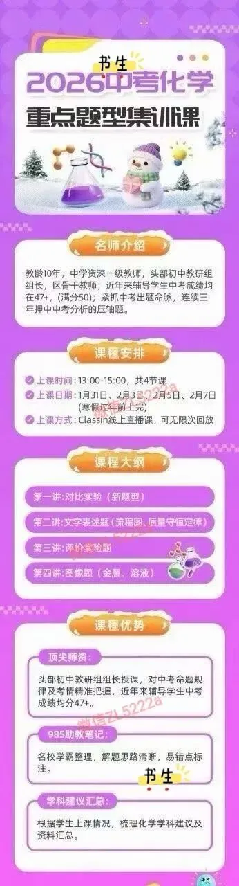 上海26届中考集训数学、物理、化学、语文、英语、历史、道法重点题型压轴题冲刺课 第6张