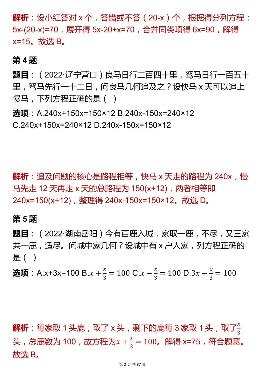 2026最新版:数学中考【方程与不等式模块选择题】,三年通用,快收藏 第2张