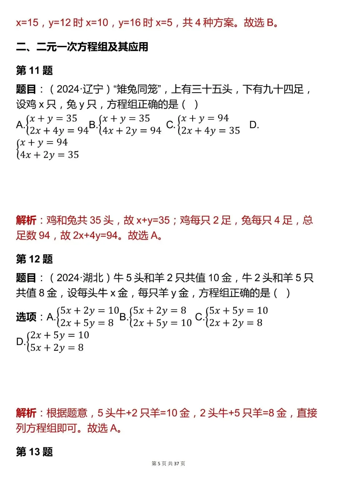2026最新版:数学中考【方程与不等式模块选择题】,三年通用,快收藏 第5张