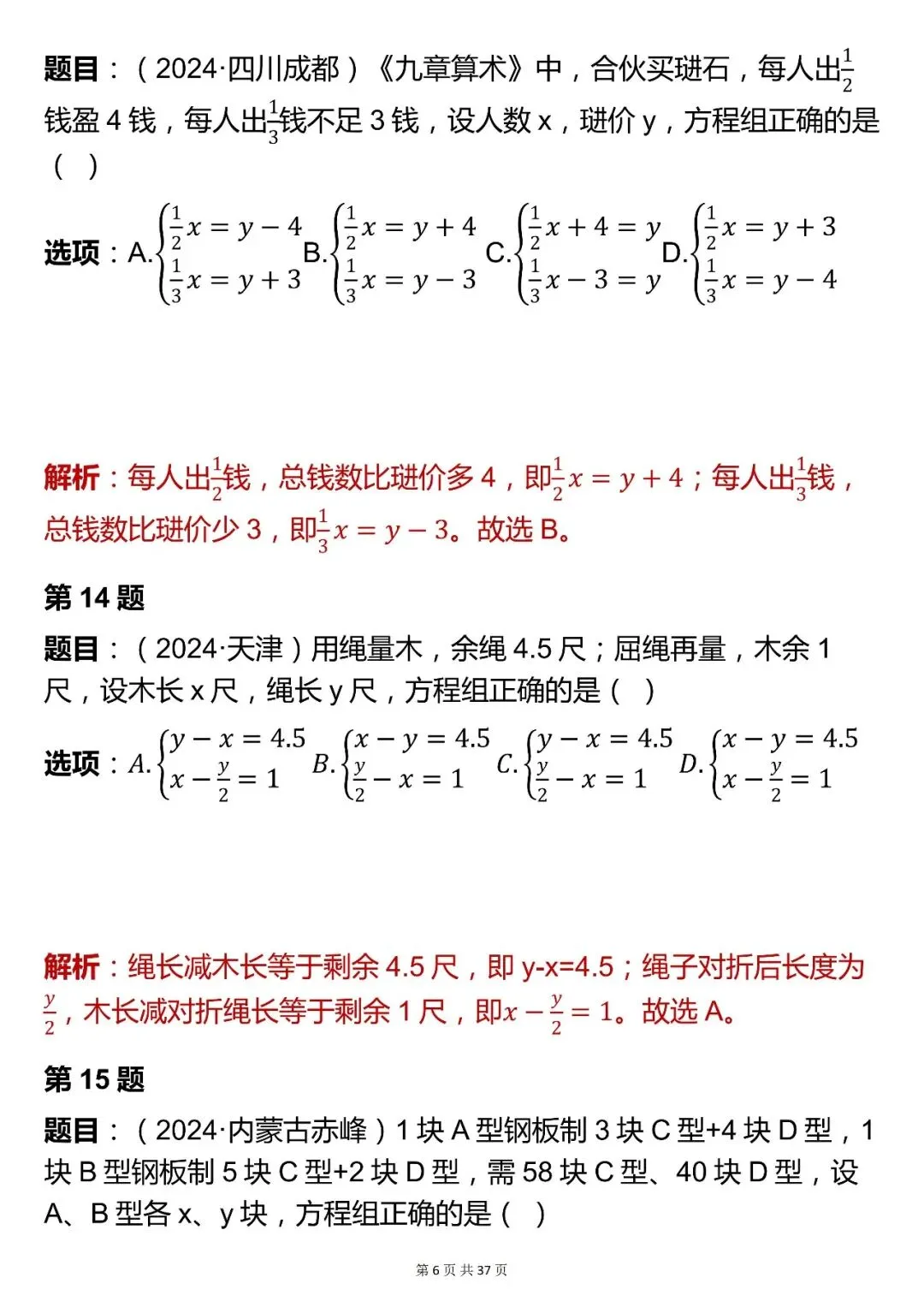 2026最新版:数学中考【方程与不等式模块选择题】,三年通用,快收藏 第6张