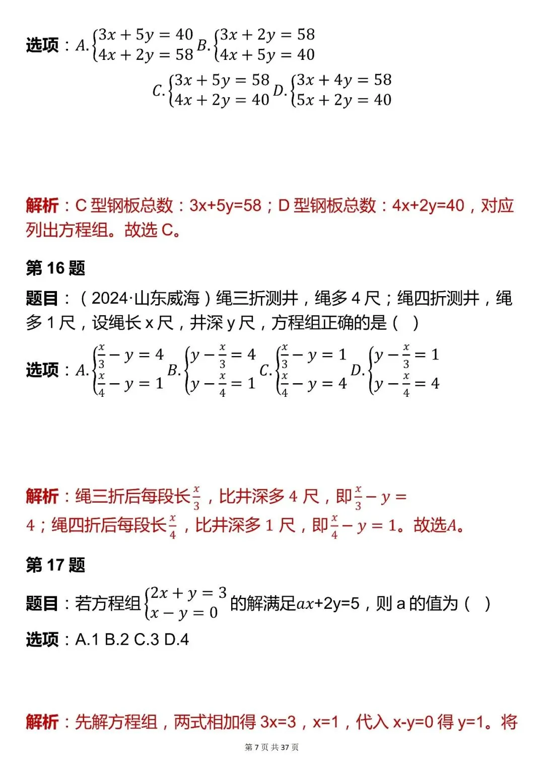 2026最新版:数学中考【方程与不等式模块选择题】,三年通用,快收藏 第7张