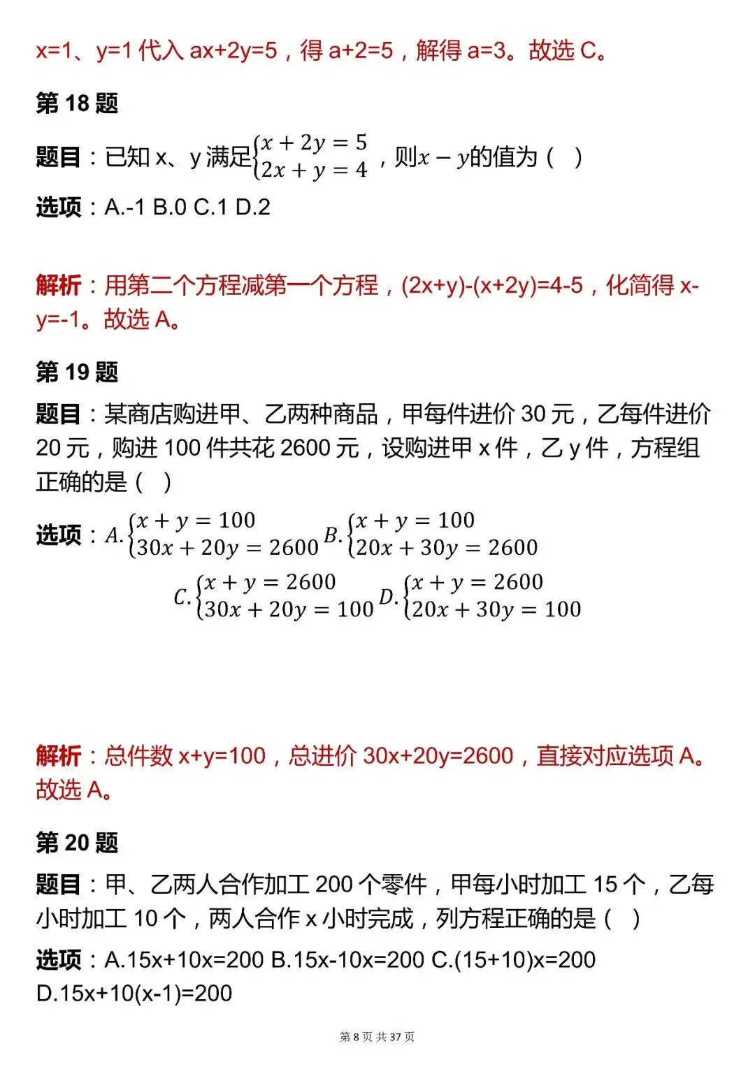 2026最新版:数学中考【方程与不等式模块选择题】,三年通用,快收藏 第8张