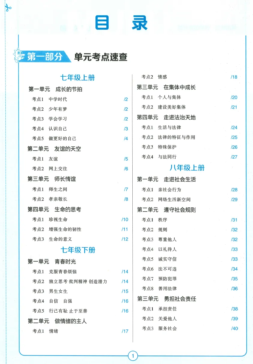 卷霸-中考道法开卷速查(2026版) 第8张