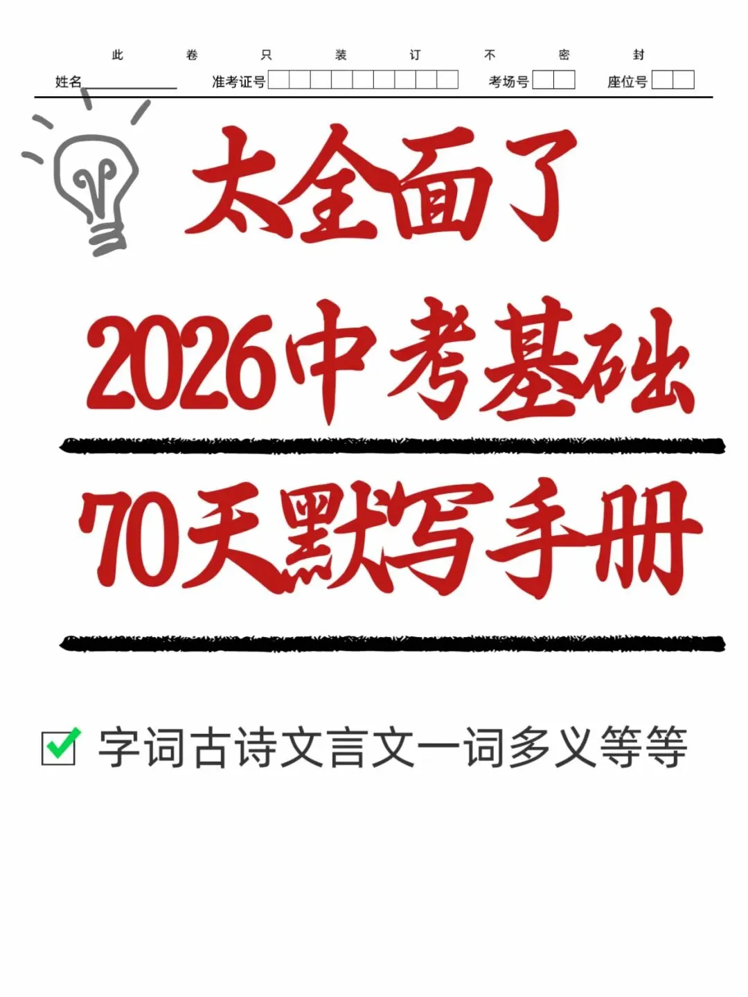 中考一轮复习:2026中考语文基础默写手册太全面了 第1张