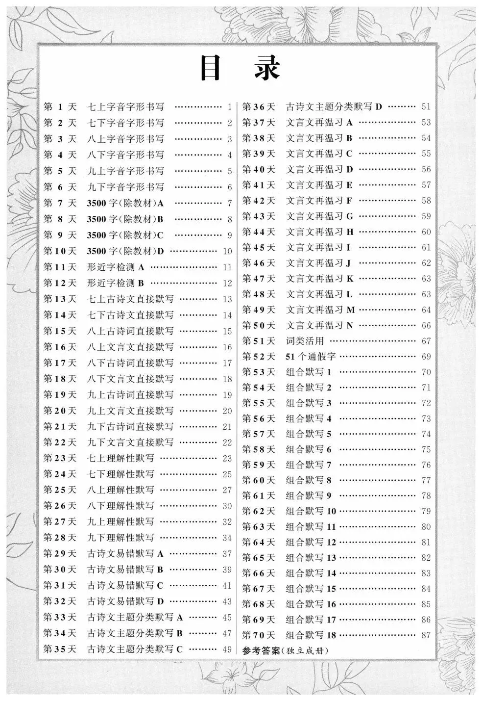 中考一轮复习:2026中考语文基础默写手册太全面了 第2张