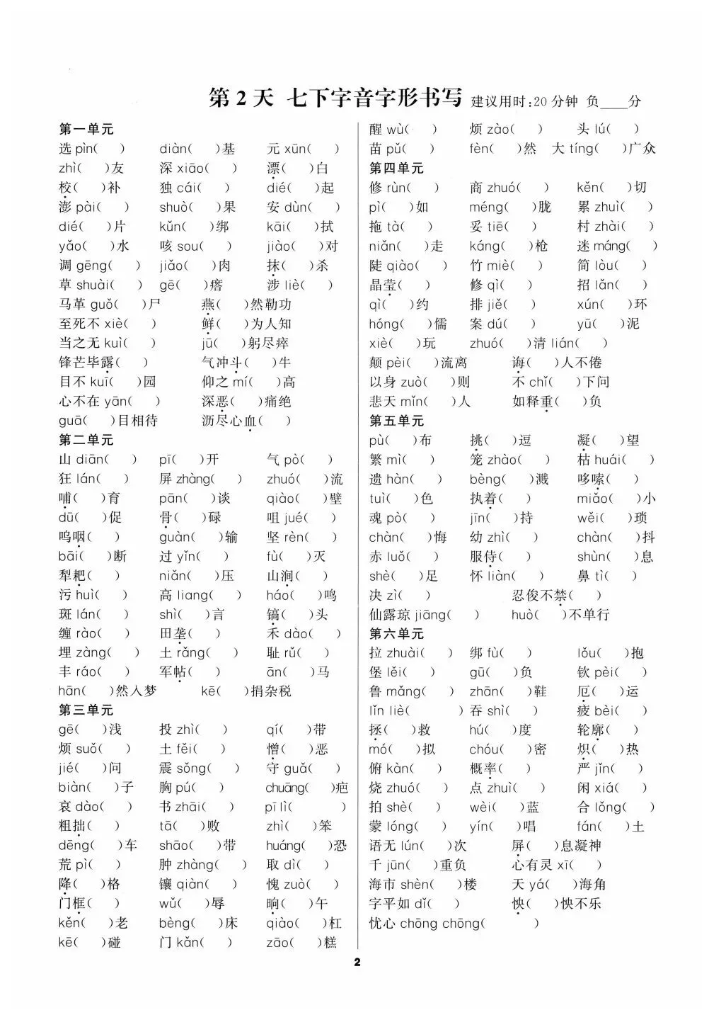 中考一轮复习:2026中考语文基础默写手册太全面了 第4张