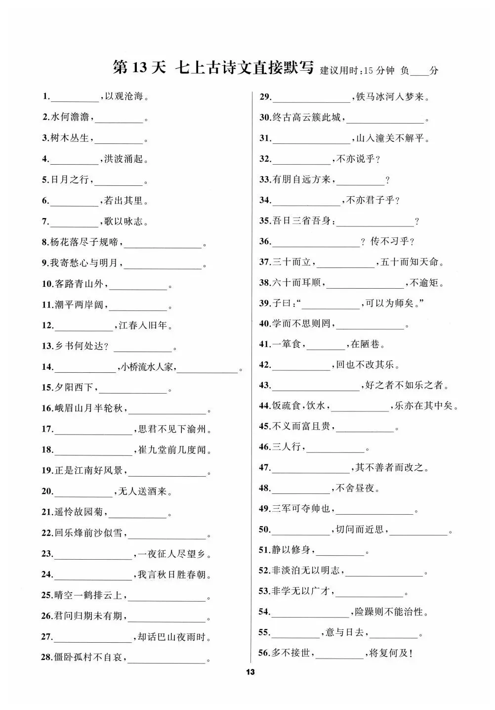 中考一轮复习:2026中考语文基础默写手册太全面了 第6张