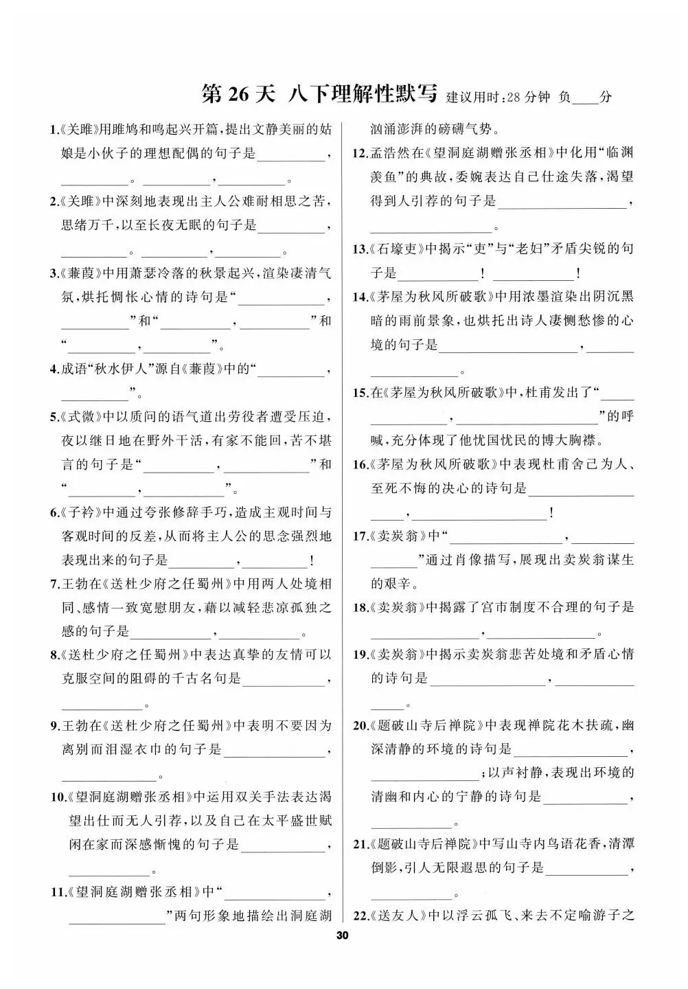 中考一轮复习:2026中考语文基础默写手册太全面了 第8张