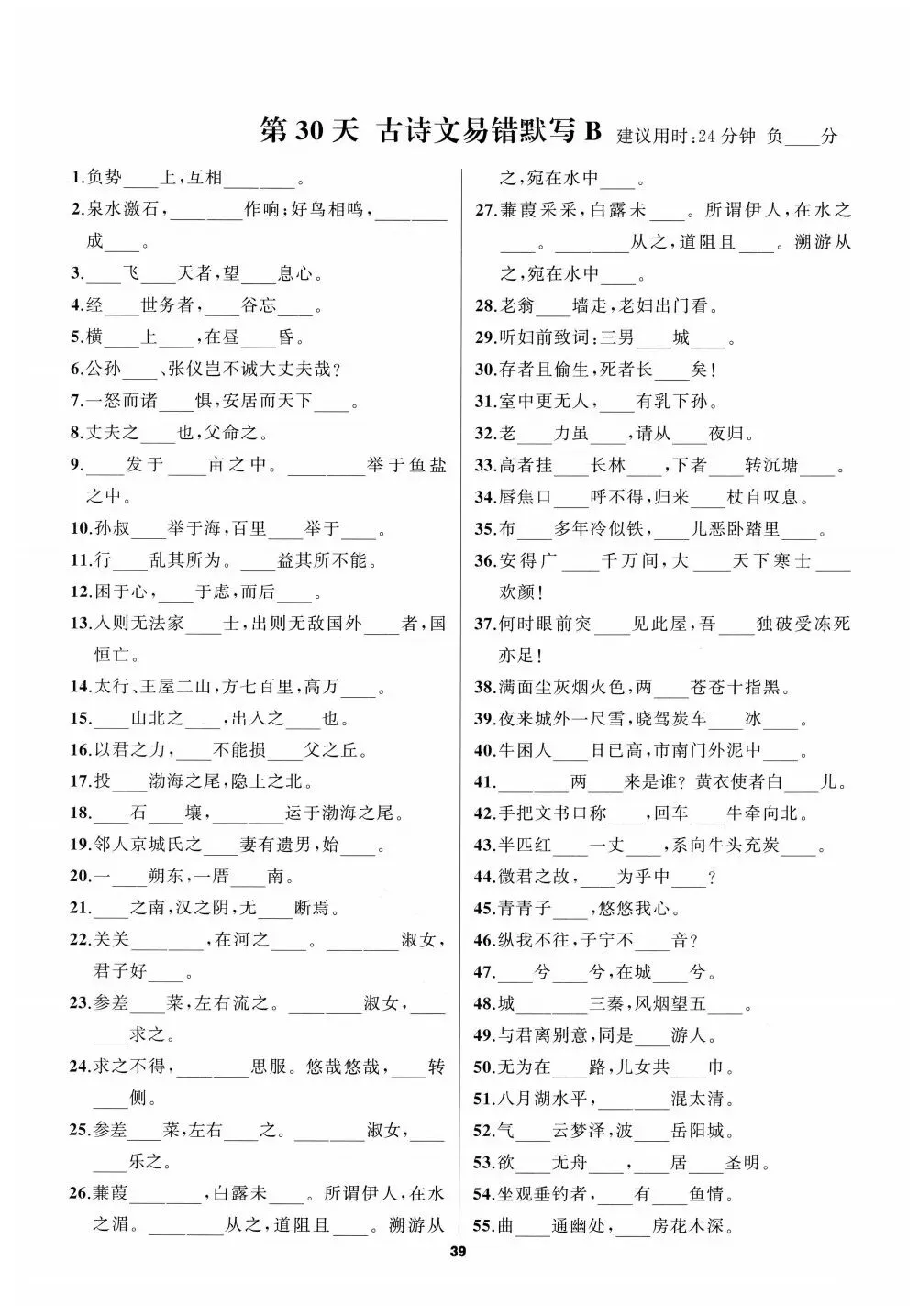 中考一轮复习:2026中考语文基础默写手册太全面了 第9张