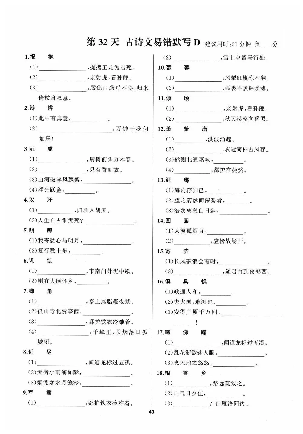 中考一轮复习:2026中考语文基础默写手册太全面了 第10张