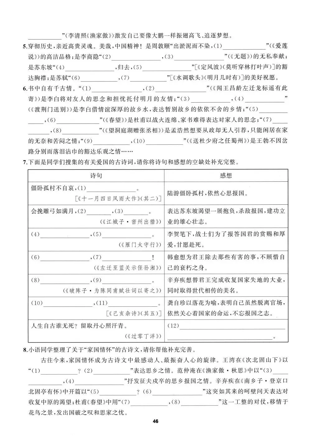 中考一轮复习:2026中考语文基础默写手册太全面了 第11张