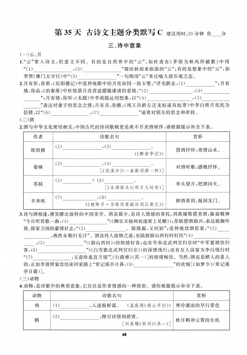 中考一轮复习:2026中考语文基础默写手册太全面了 第13张