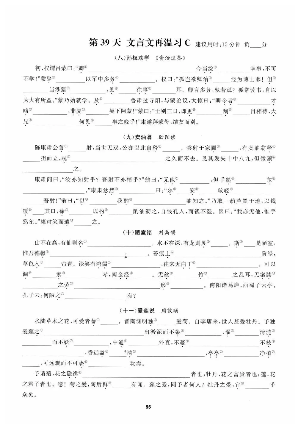 中考一轮复习:2026中考语文基础默写手册太全面了 第15张