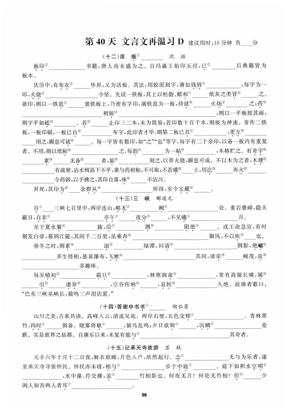 中考一轮复习:2026中考语文基础默写手册太全面了 第16张