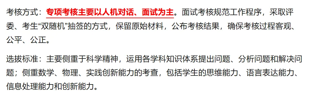 深圳中考一类自主招生考什么?如何备考?考核内容汇总! 第14张