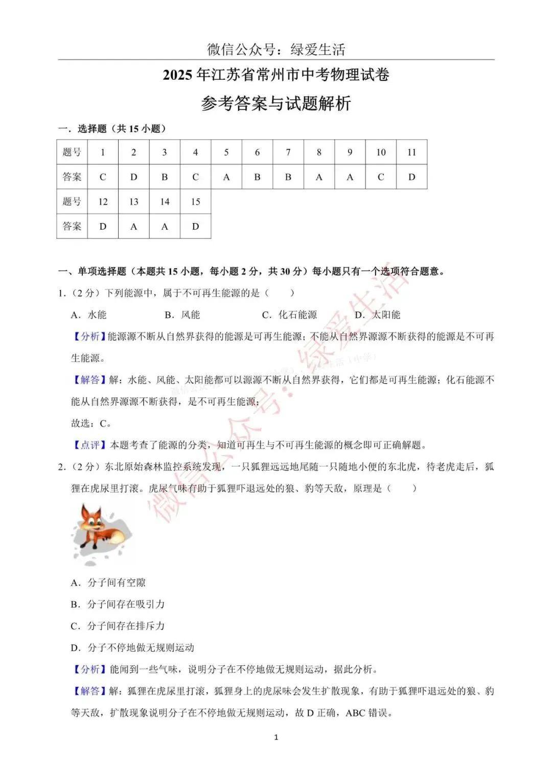 【江苏12市】中考物理试卷+解析版答案(2025年) 第1张