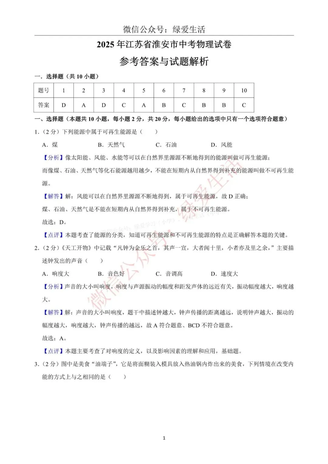 【江苏12市】中考物理试卷+解析版答案(2025年) 第3张