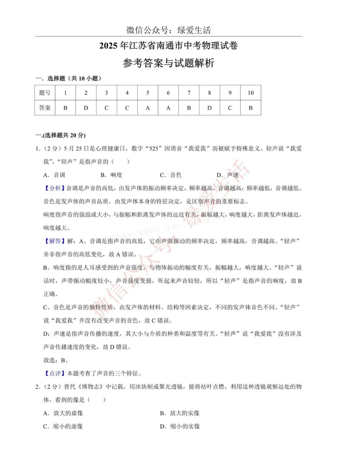 【江苏12市】中考物理试卷+解析版答案(2025年) 第9张