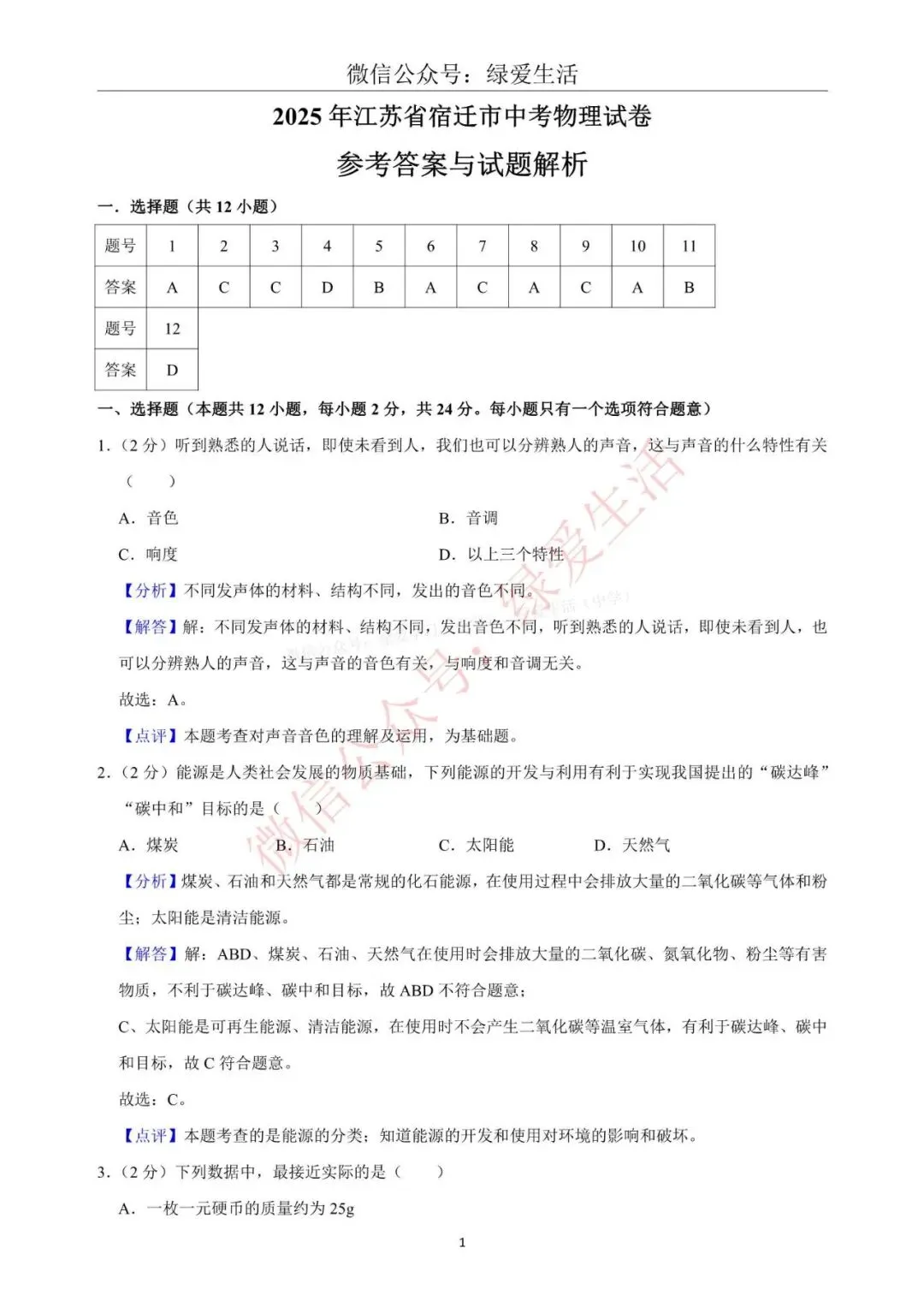 【江苏12市】中考物理试卷+解析版答案(2025年) 第13张