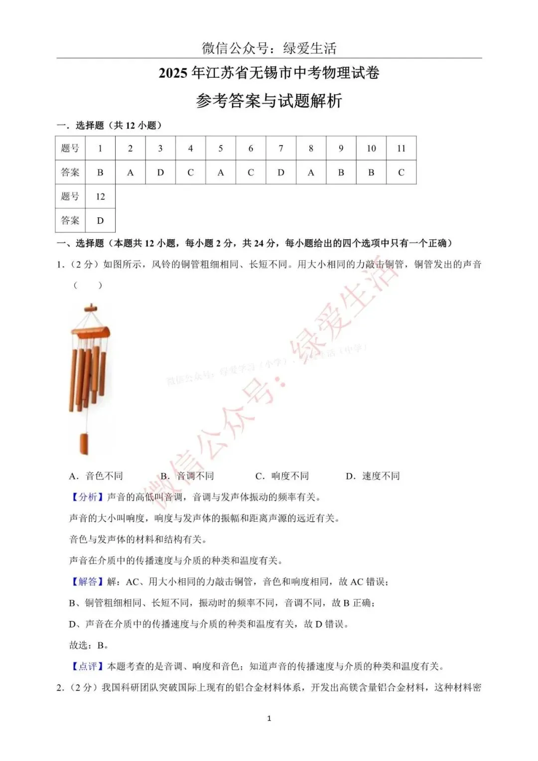 【江苏12市】中考物理试卷+解析版答案(2025年) 第15张