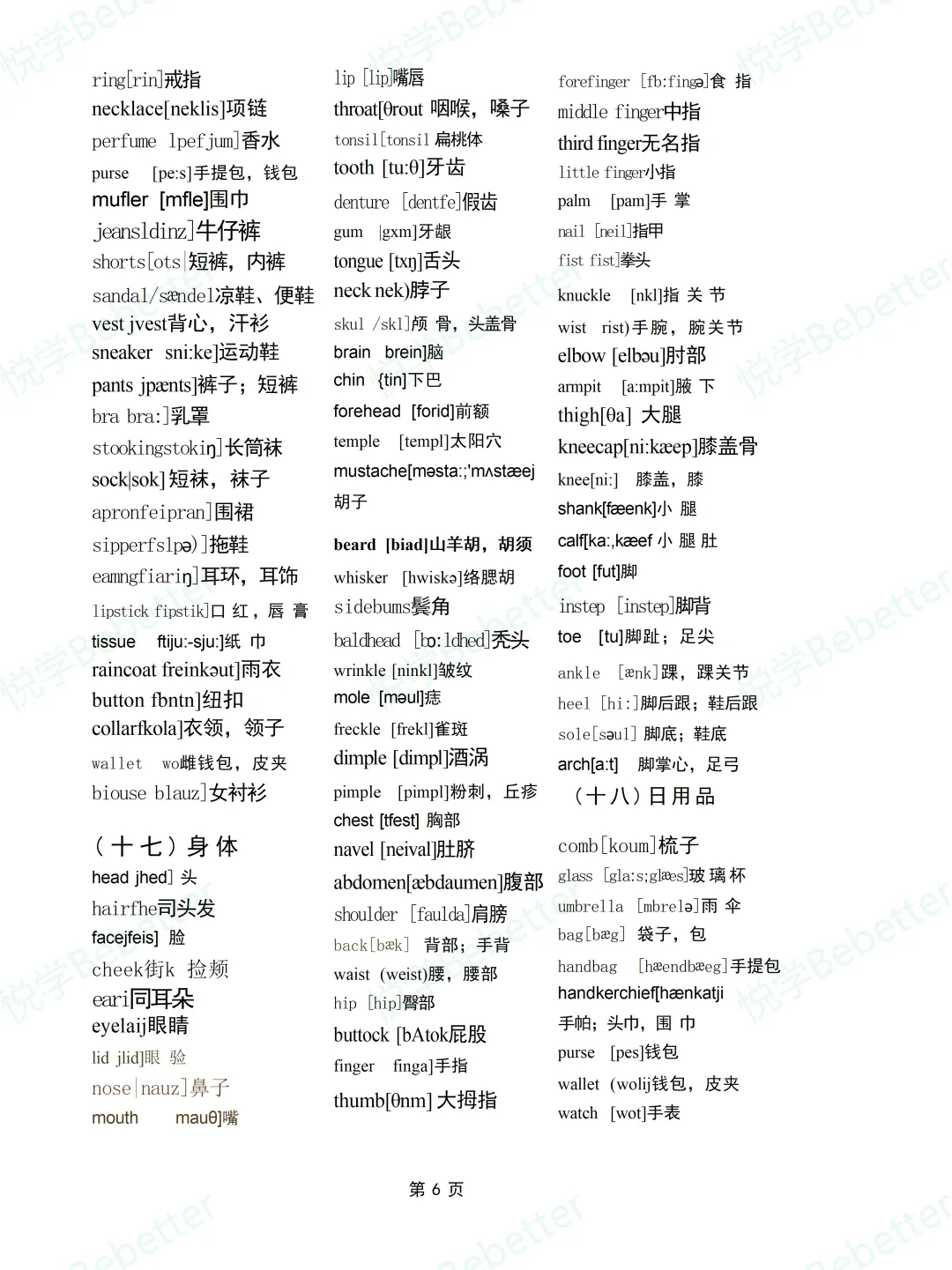 英语提分必杀技能之一:中考词汇系列(小初) 第3张