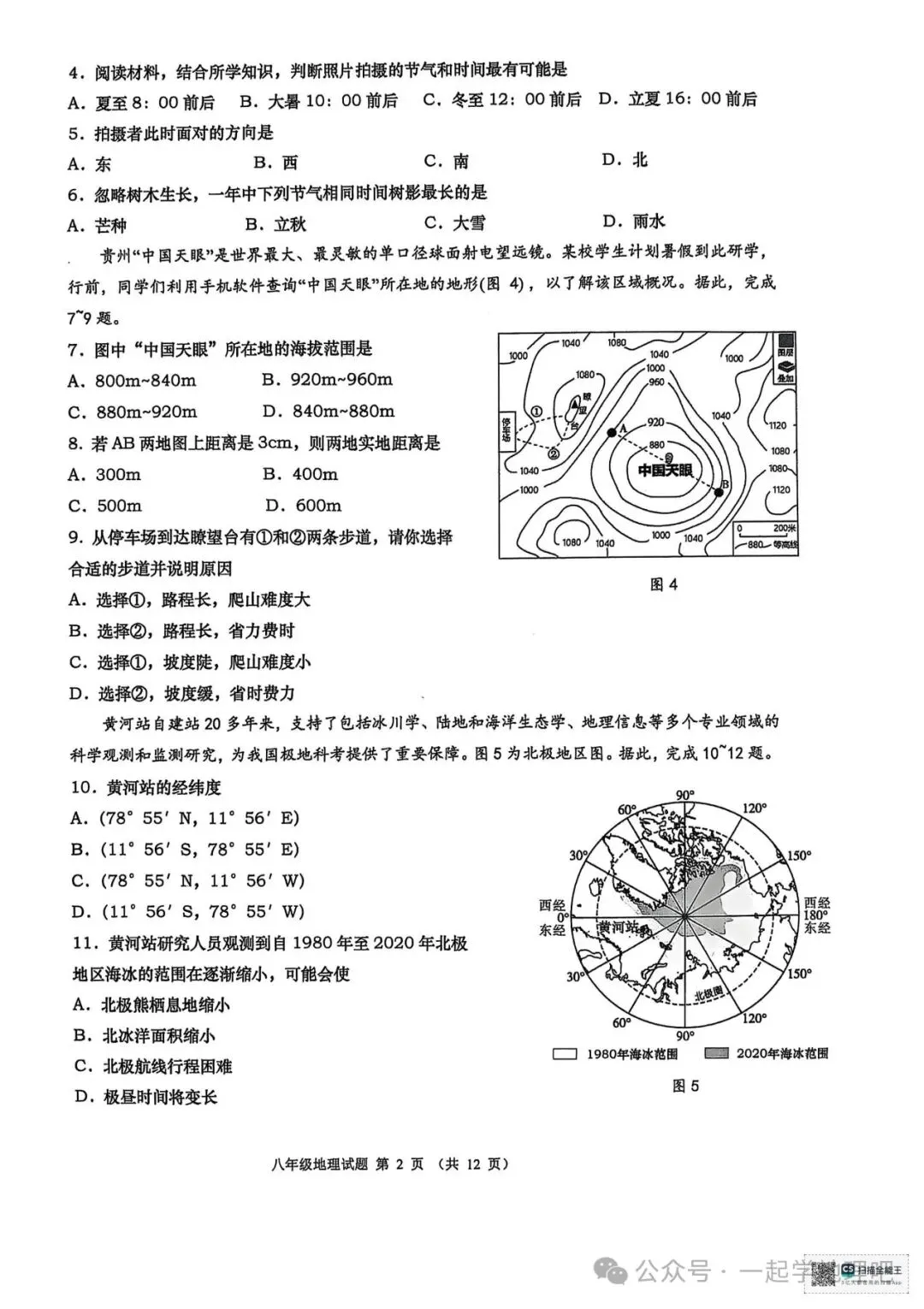 2025中考模拟(2)——青岛市北区一模 第3张