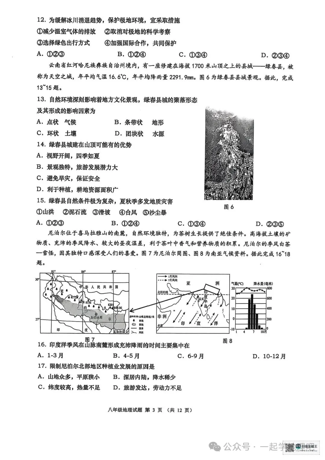 2025中考模拟(2)——青岛市北区一模 第4张