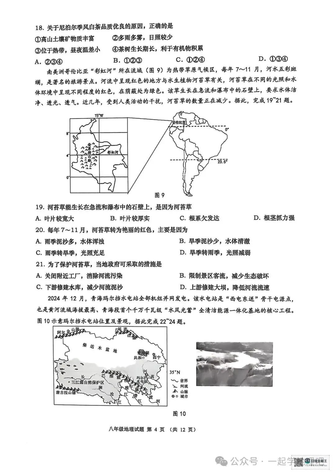 2025中考模拟(2)——青岛市北区一模 第5张